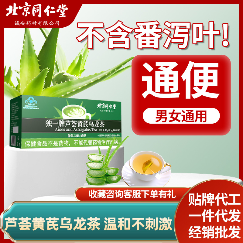 清理肠道便秘茶润肠通便排宿便草本芦荟黄芪乌龙茶保健OEM代加工
