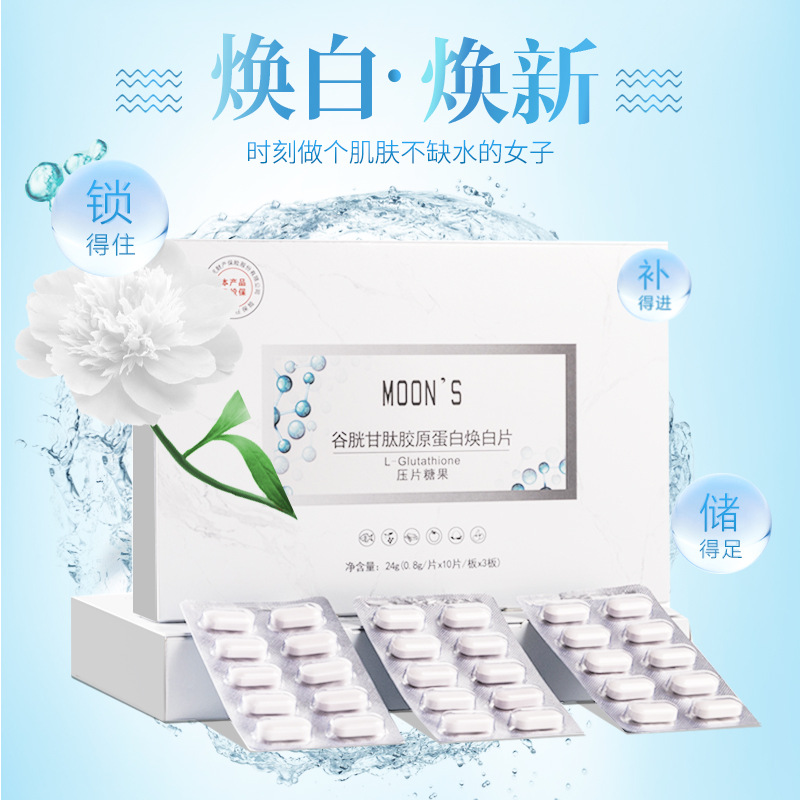慕之堂焕白片谷光甘肽一件代发30粒胶原蛋白片可搭配胶原蛋白肽片OEM代加工