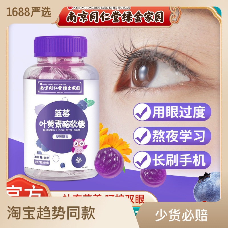 魅格格蓝莓叶黄素软糖成人儿童中老年叶黄素酯糖果批发OEM代加工