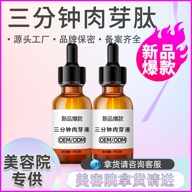 肉芽生长液加工定制三分钟小分子肉芽肽蛋黄油女性私处紧致縮荫液OEM代加工