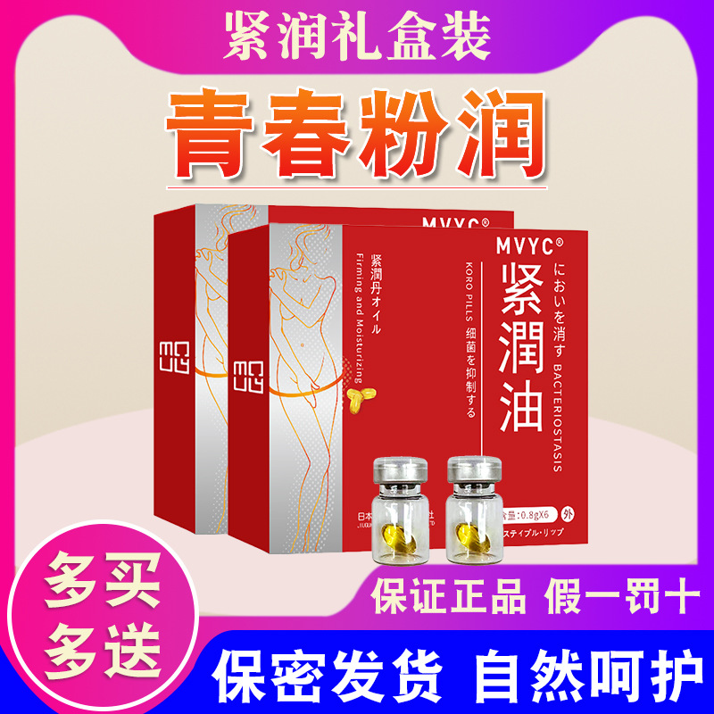 女性私处松弛收缩护理抑菌妇用紧润丹产后私密紧致私密正品收缩丹OEM代加工
