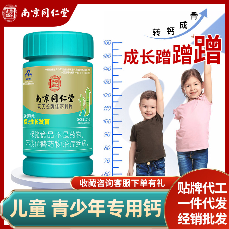 生长钙60片促进生长发育儿童钙片青少年天天长OEM代加工
