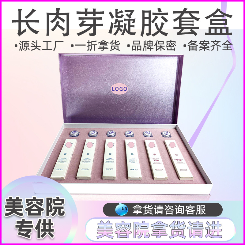 美容院私密妇科凝胶套盒护理套女性保养私处水润修复肉芽凝胶直销OEM代加工
