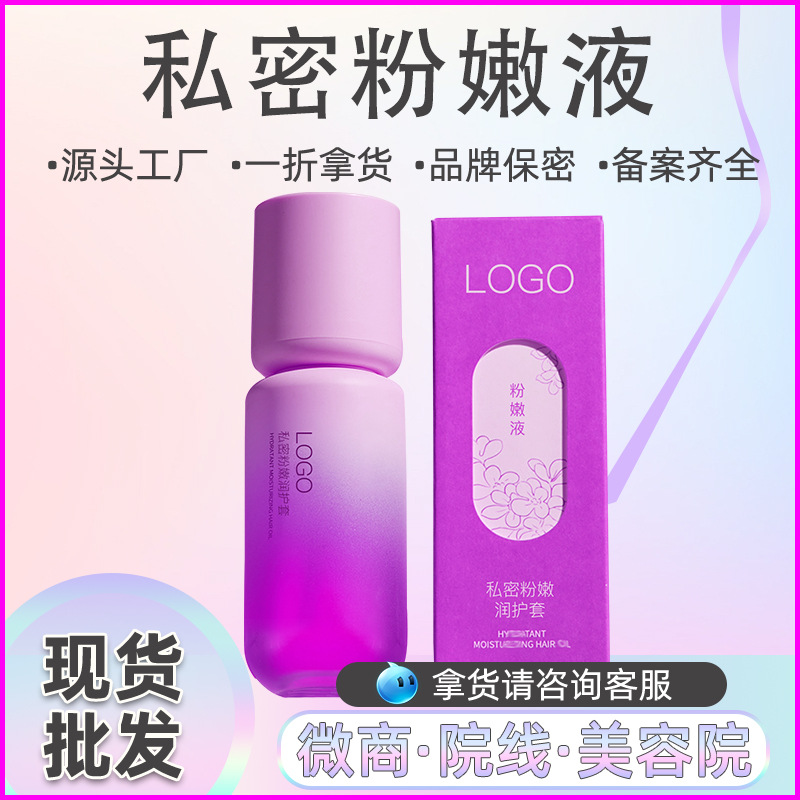 私处粉嫩去黑色素嫩红素乳晕乳头女生私密处护理霜保养精华液加工OEM代加工