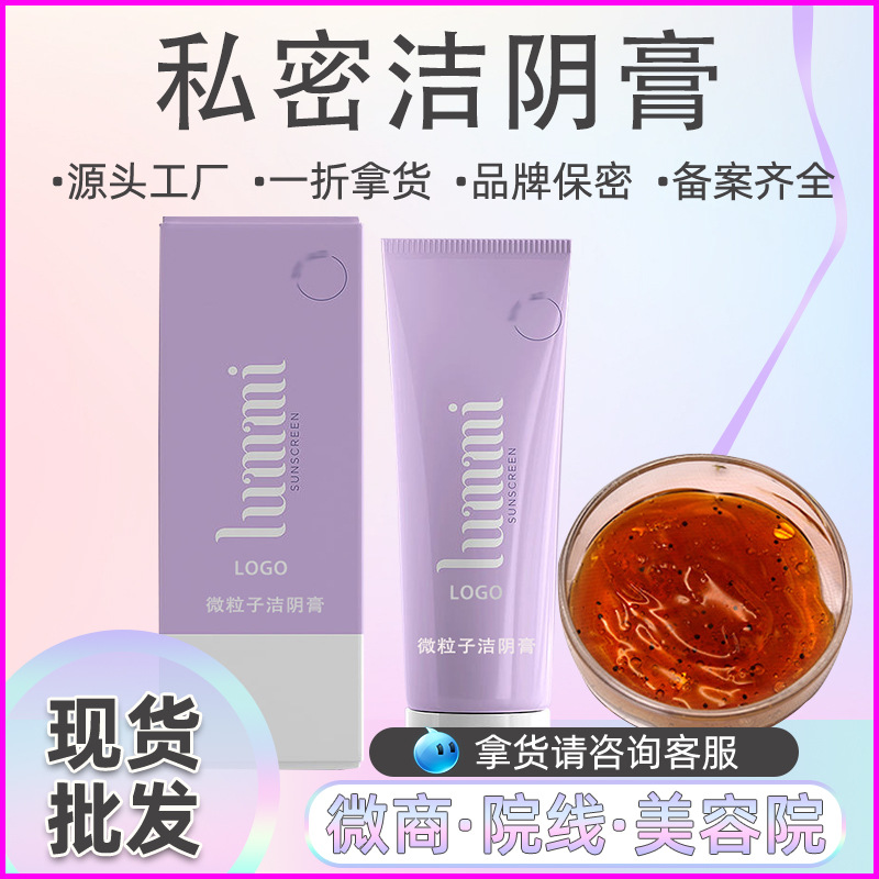 私处洗护液洗漱私密外阴道护理止痒消琰去异味女性外阴妇科清洗液OEM代加工