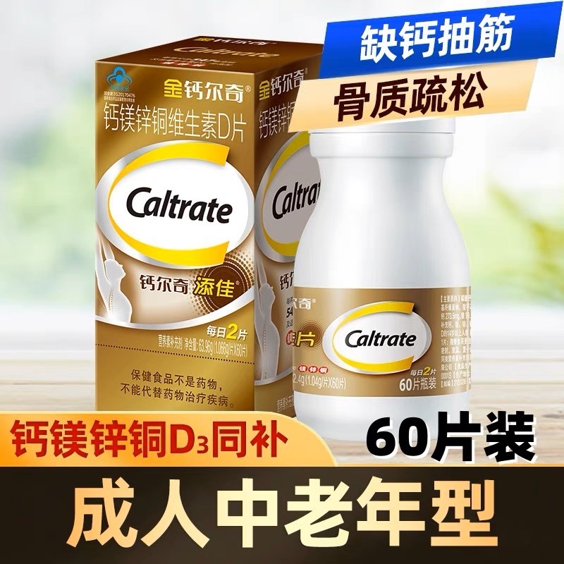 钙镁锌铜维生素D片 中老年补充多种矿物质维VD3成人OEM代加工