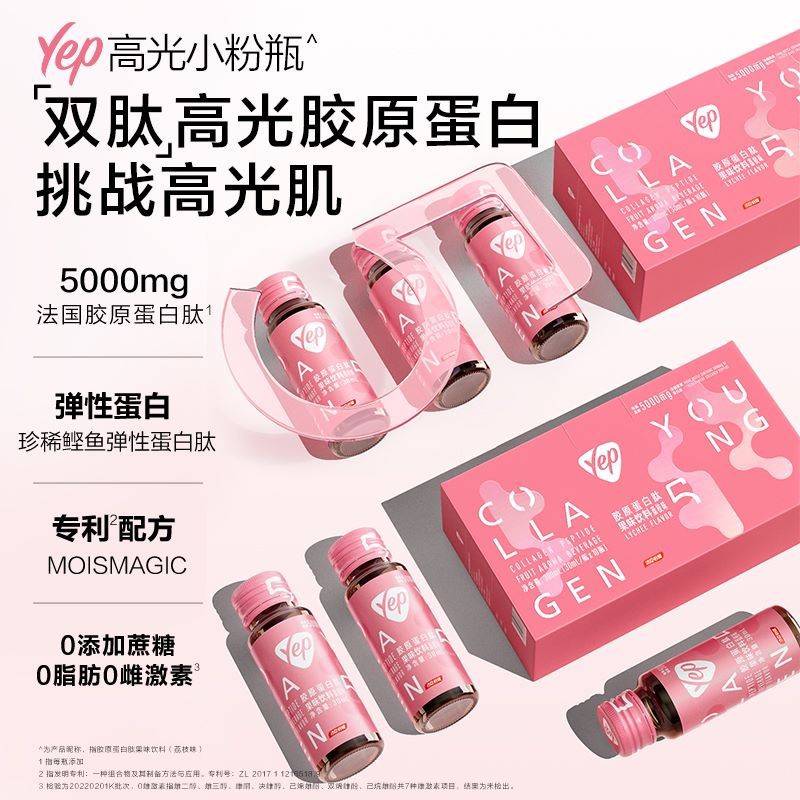 胶原蛋白肽口服液荔枝味液态水解粉高光小粉瓶5000mgOEM代加工