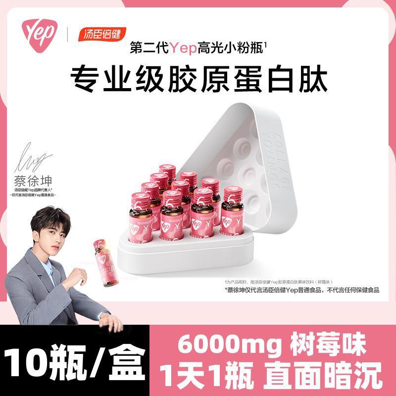 胶原蛋白肽口服液小分子液态饮树莓味小粉瓶OEM代加工