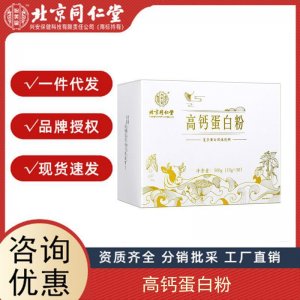 北京同仁堂内廷上用高钙蛋白粉复合蛋白固体饮料500g 量大价优