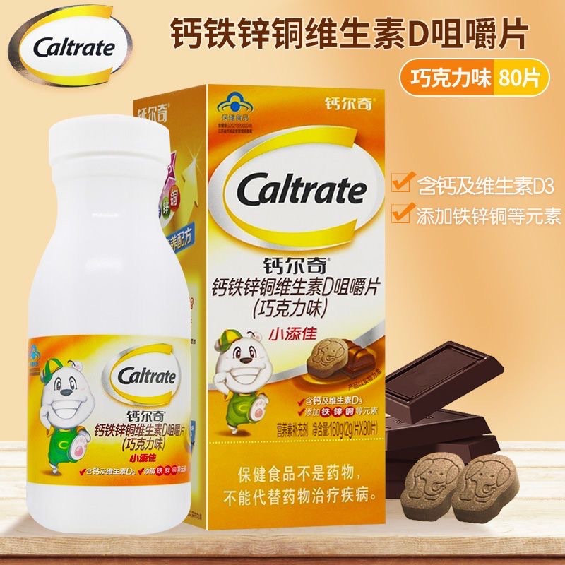 咀嚼片80片少年儿童补钙铁锌维生素D矿物质碳酸钙片OEM代加工