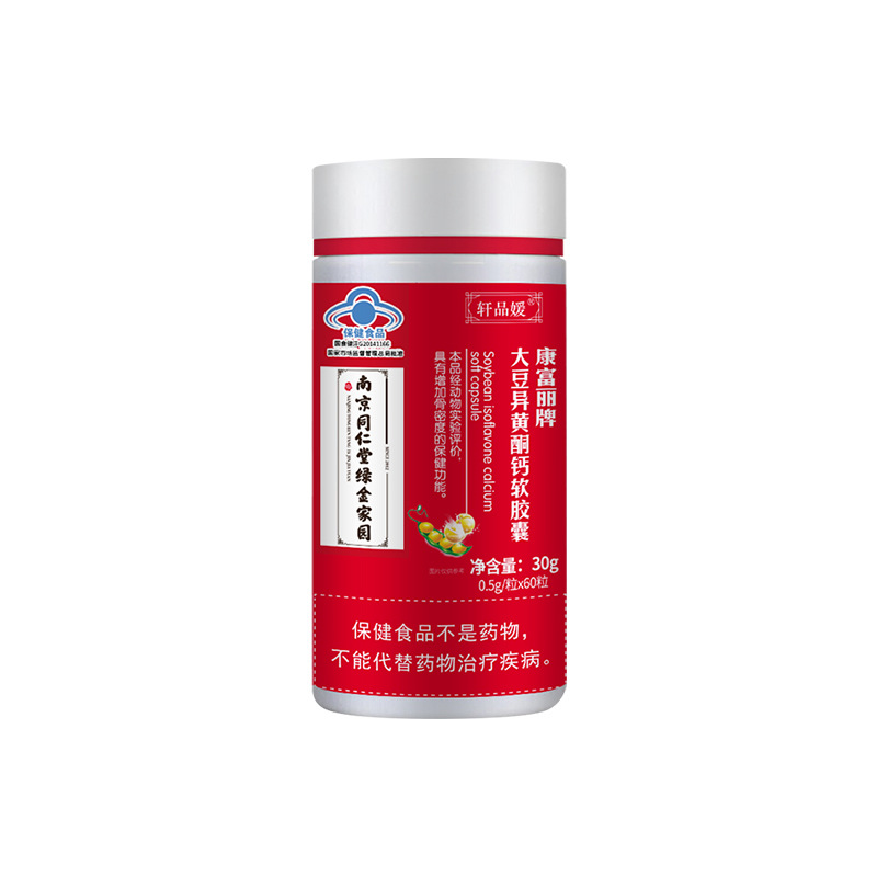 大豆异黄酮钙软胶囊保健品女性营养品60粒30g一件代发OEM代加工