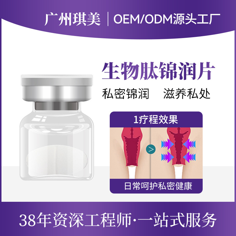 妇科锦润抑菌片批发女性泡腾片现货美容院私密生物肽护阴 片厂家OEM代加工
