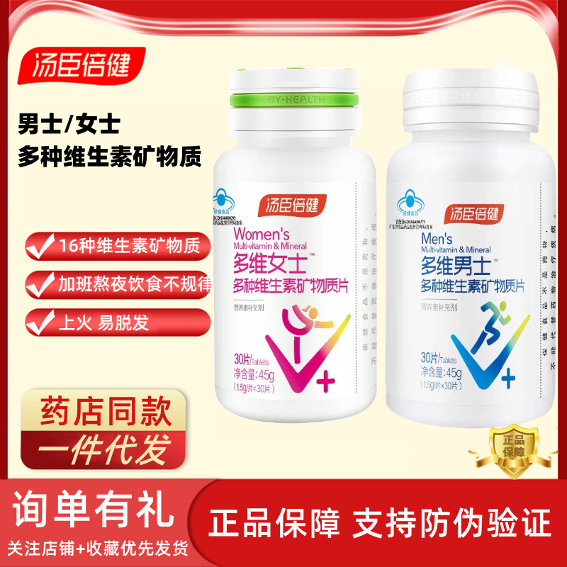 男女士多种维生素矿物质片复合补钙铁锌硒维ACEVB族OEM代加工