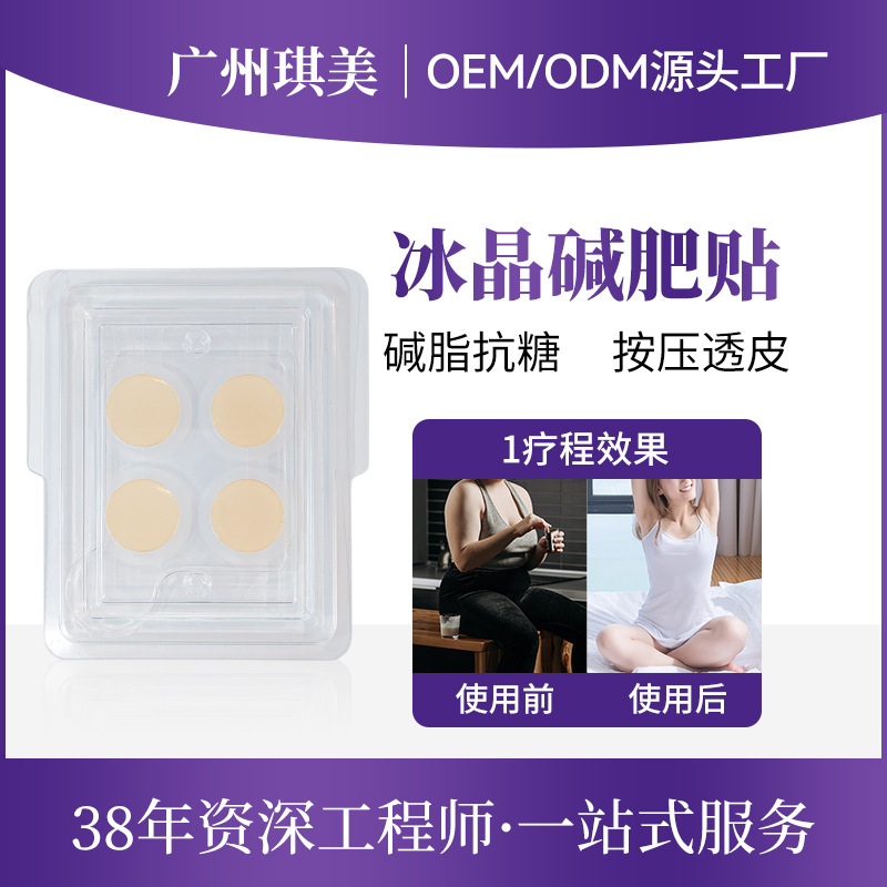 加工 黑科技微肽冰晶碱肥贴懒人肚脐贴碱脂膏 微晶肽产品OEM代加工