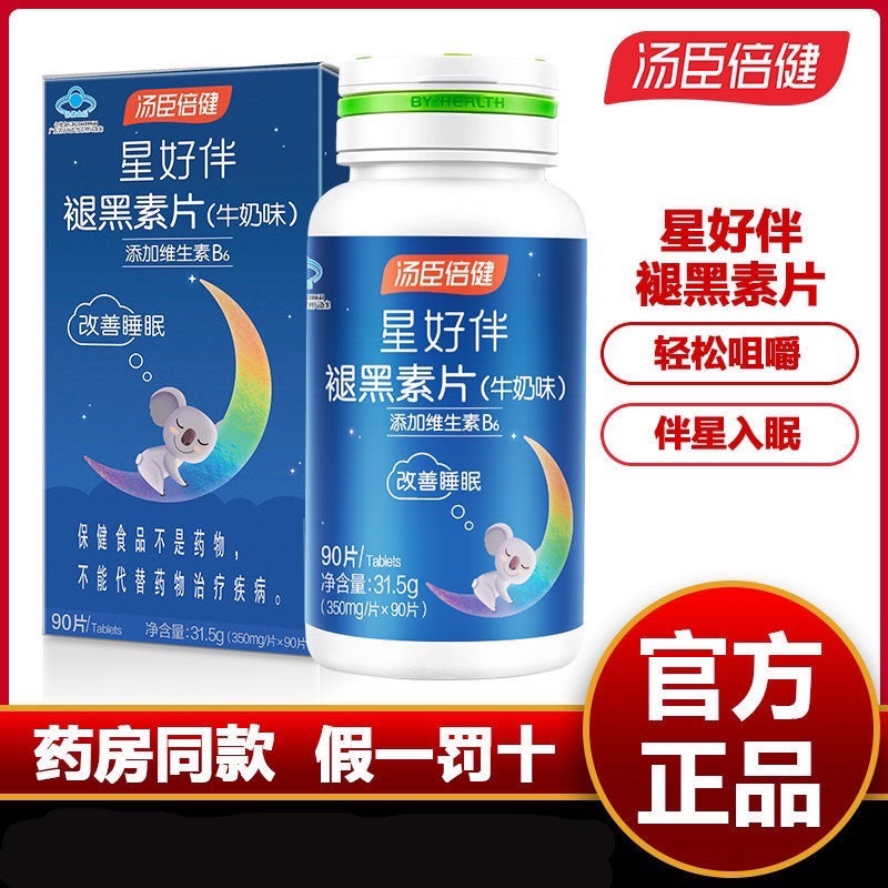 褪黑素片维生素B6改善睡眠安睡眠片失眠睡不着OEM代加工