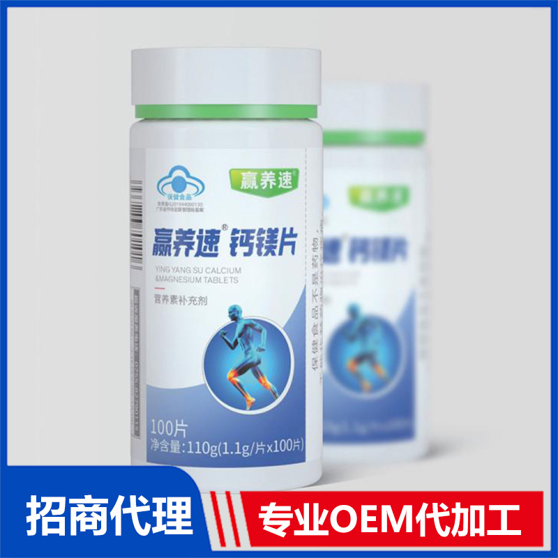 赢养速钙镁片OEM代加工 咀嚼片贴牌代加工