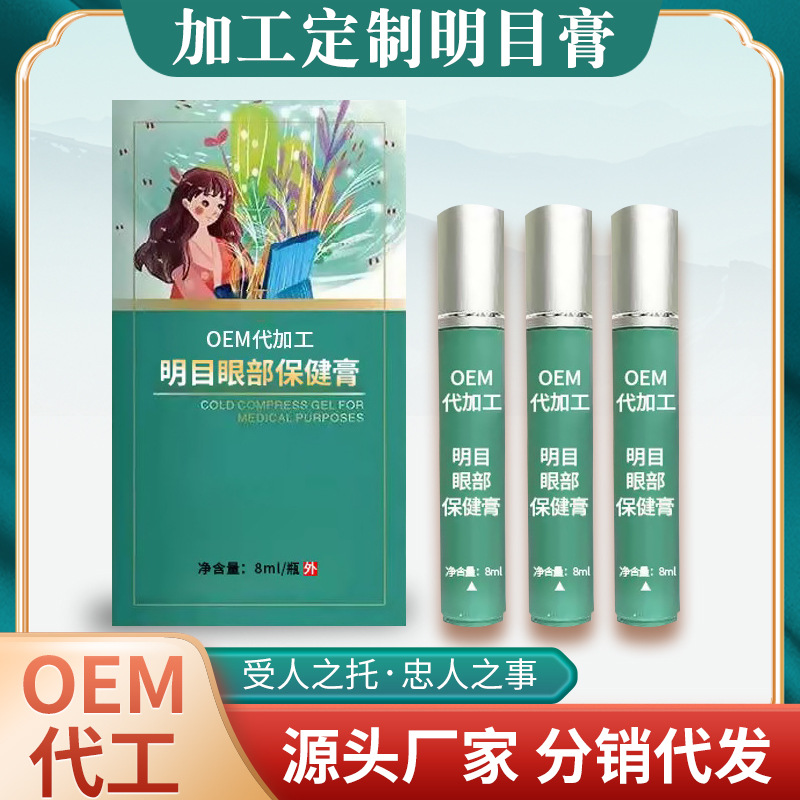 明目眼部保健膏眼膏外用涂抹植物成分眼疲劳眼干眼涩眼部护理厂家OEM代加工