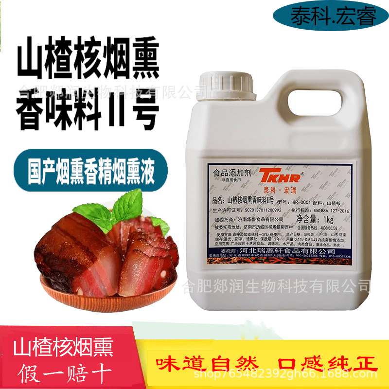 烟熏香精腊肉腊肠熏肉熏鸭烧烤肉烟熏液增香香精食用浓缩包邮OEM代加工