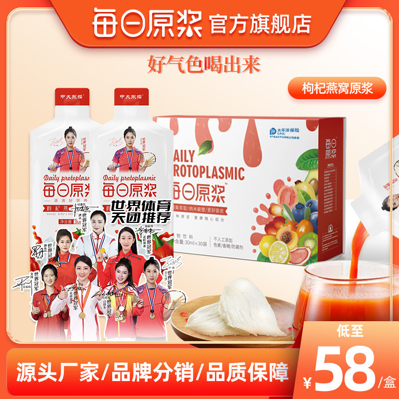 每日原浆枸杞燕窝原浆鲜榨蓝莓桑葚黑枸杞沙棘鲜汁蔬果非浓缩果汁OEM代加工