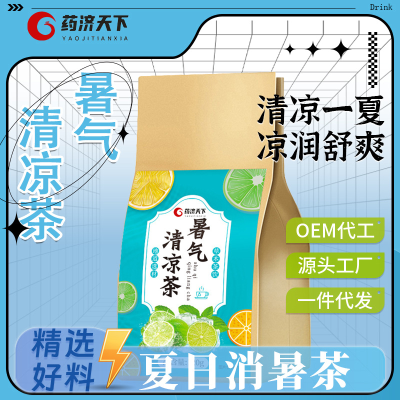 暑气清凉茶消暑养生茶OEM代加工