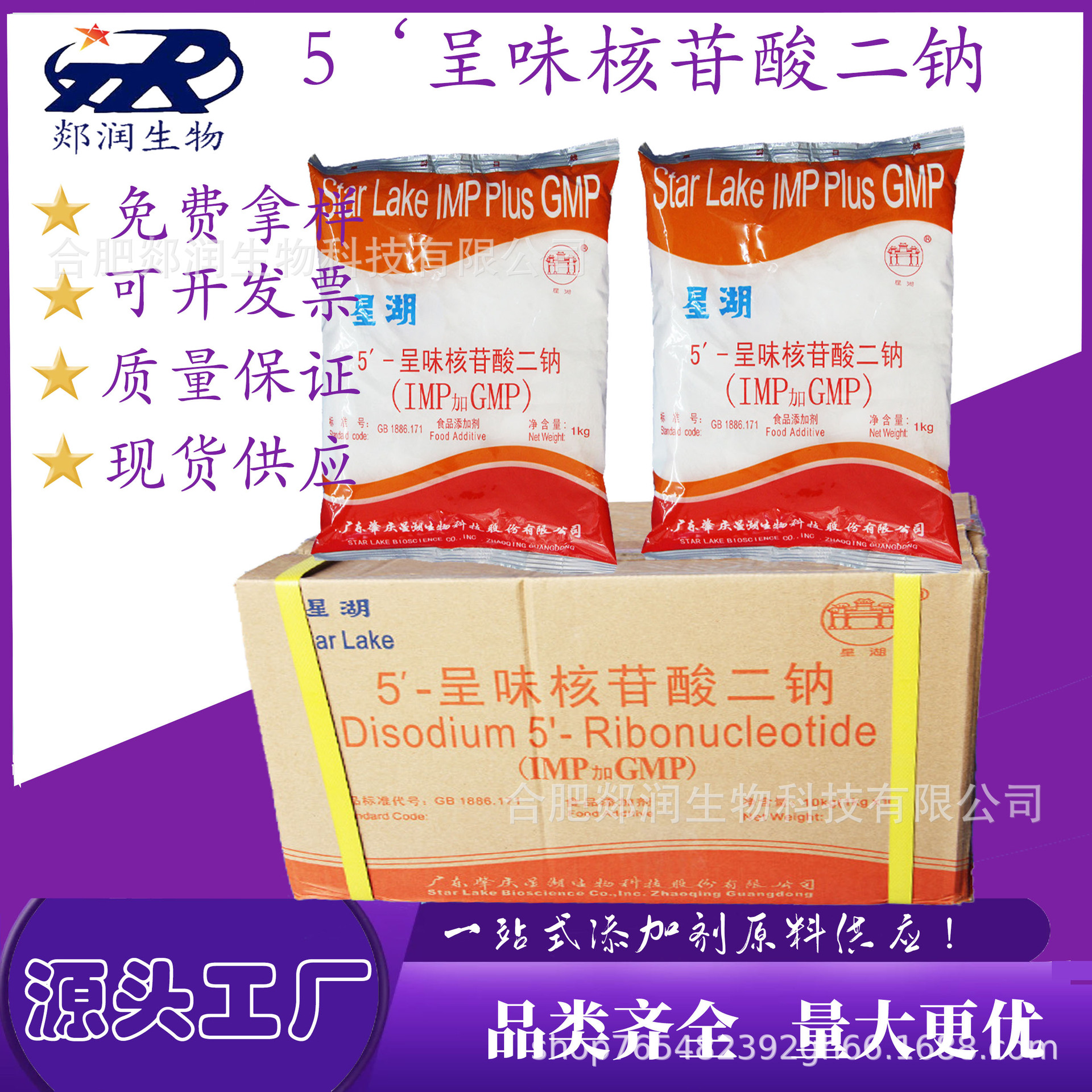 增味剂星湖I+G 食品级增鲜剂星湖牌 呈味核苷酸二钠OEM代加工