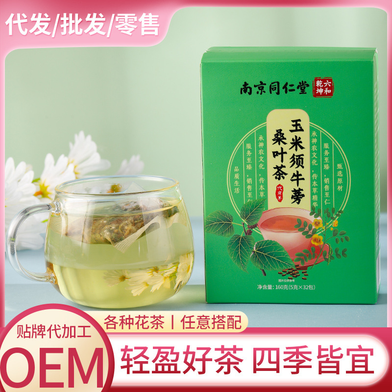 南京同仁堂玉米须桑叶茶OEM代加工