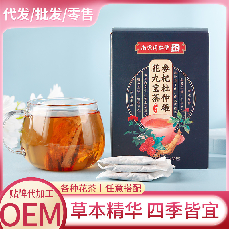 南京同仁堂参杞杜仲雄花九宝茶OEM代加工