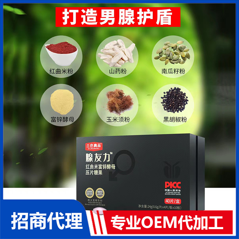 腺友力红曲米富锌酵母压片糖果OEM代加工 片剂贴牌定制