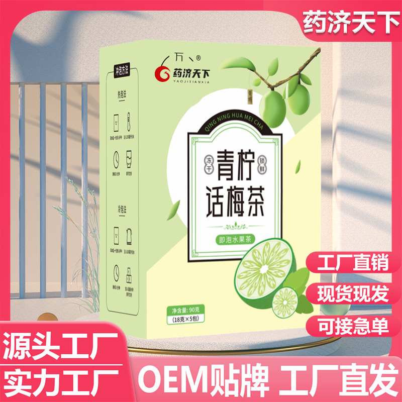 青柠话梅茶OEM代加工
