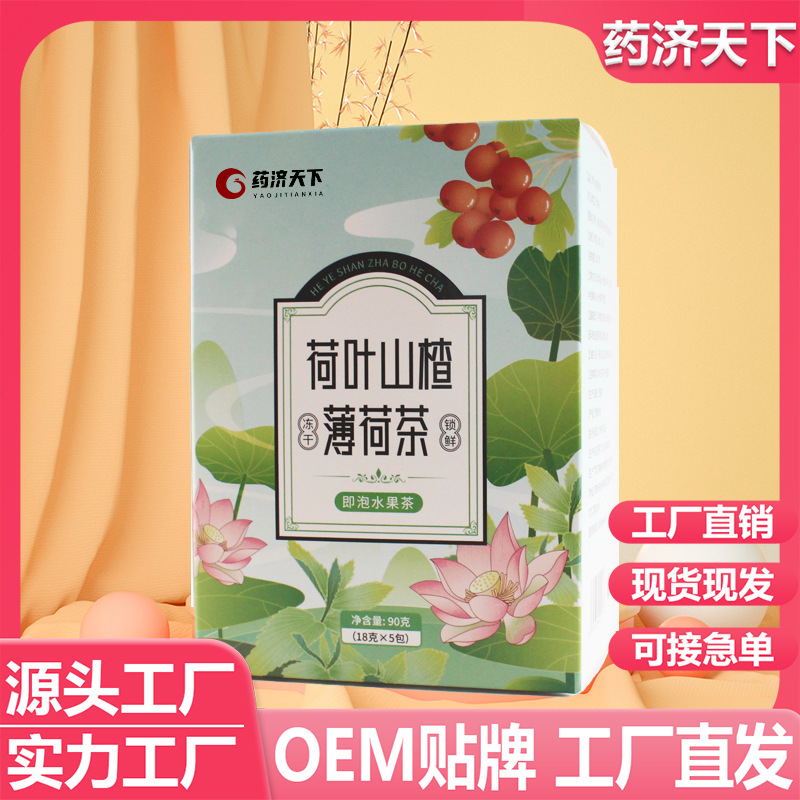 荷叶山楂薄荷茶OEM代加工