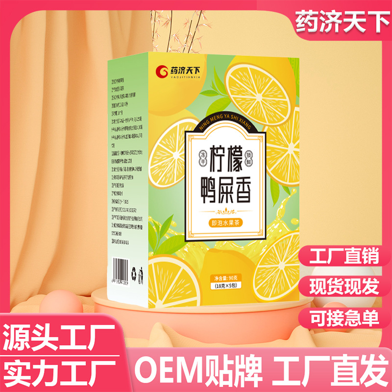 柠檬鸭屎香乌龙茶OEM代加工