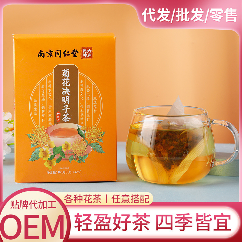 南京同仁堂六和乾坤菊花决明子茶OEM代加工