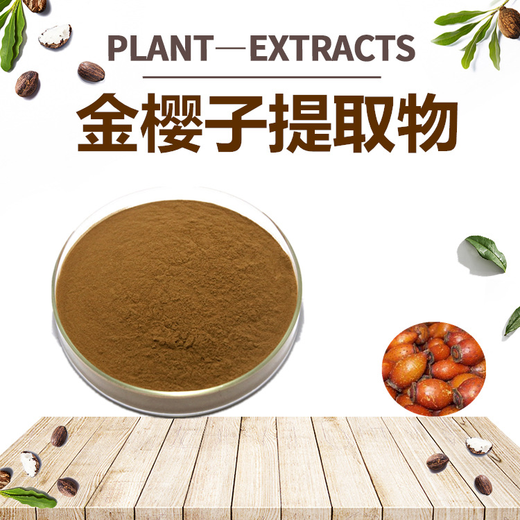 金樱子粉OEM代加工