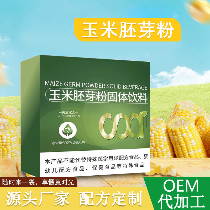 玉米胚芽粉固体饮料OEM代加工