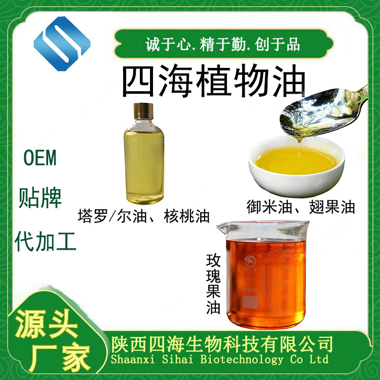 玫瑰果油塔罗油OEM代加工