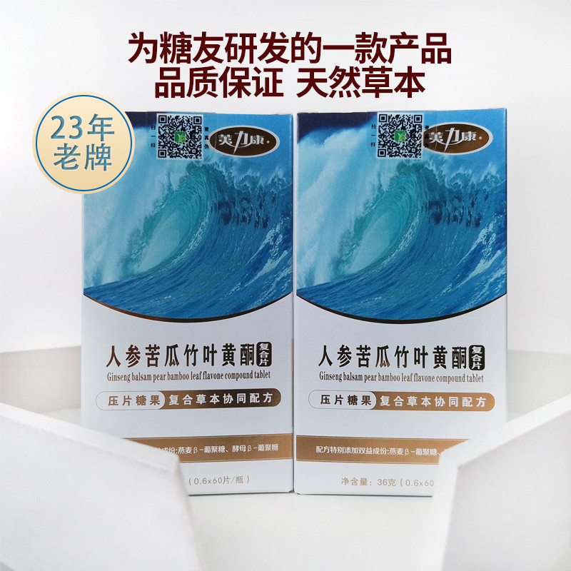 源头厂家现货批发人参苦瓜素不惧高糖糖尿一件代发压片糖果OEM代加工
