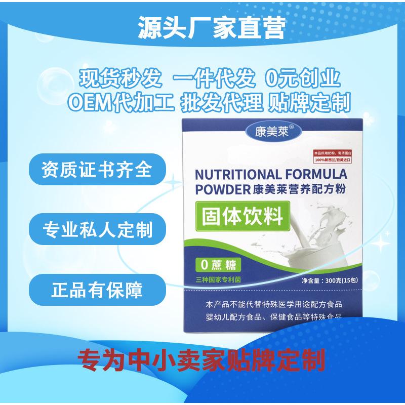 源头工厂康美莱蛋白粉配方粉0蔗糖叶黄素营养固体饮料一件批发OEM代加工