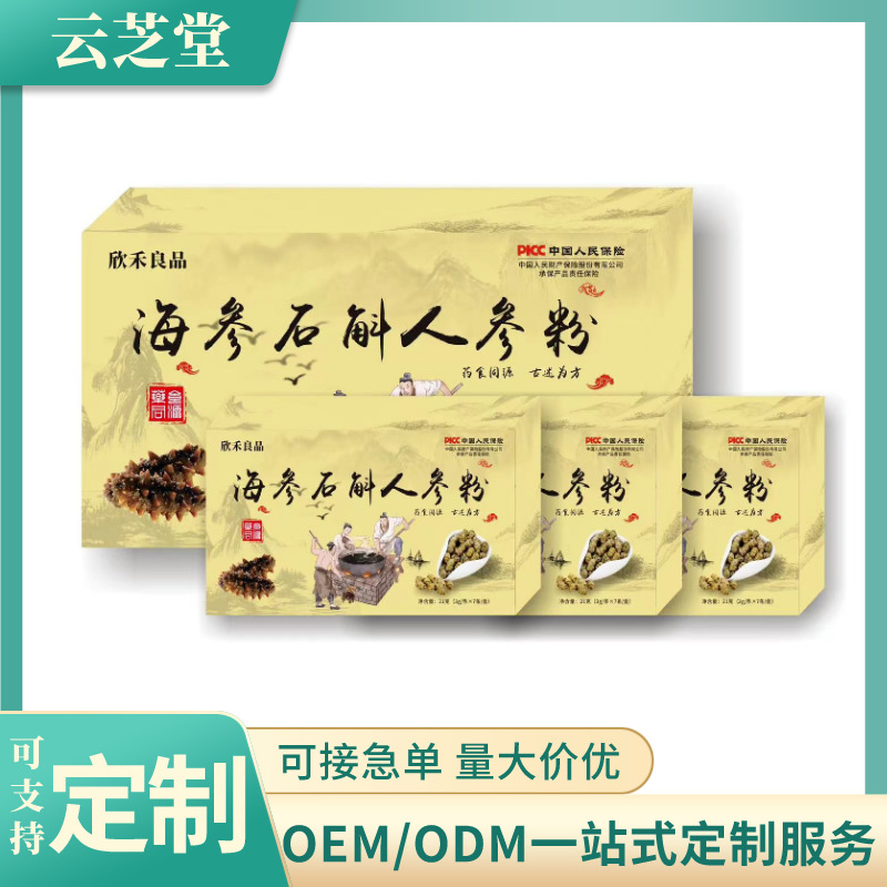 海参石斛人参粉药食同源一拖三固体饮料OEM代加工