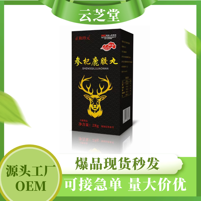 爆品正和珍元参杞鹿胶丸人参枸杞鹿鞭丸源头厂家现货一件代发OEM代加工