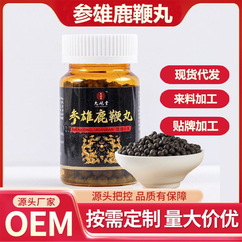 参雄鹿鞭丸男性滋补养生丸剂厂家直销水蜜丸代发OEM代加工