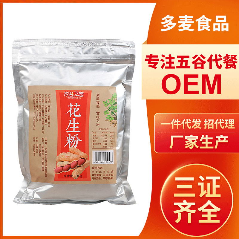 厂家批发依谷之恋花生粉 低温烘焙红花生粉熟粉源头工厂加工OEM代加工