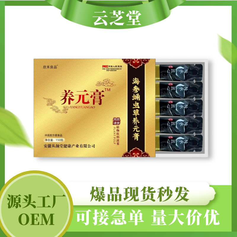 膏方药食同源海参蛹虫草养元膏滋工厂现货代发OEM代加工