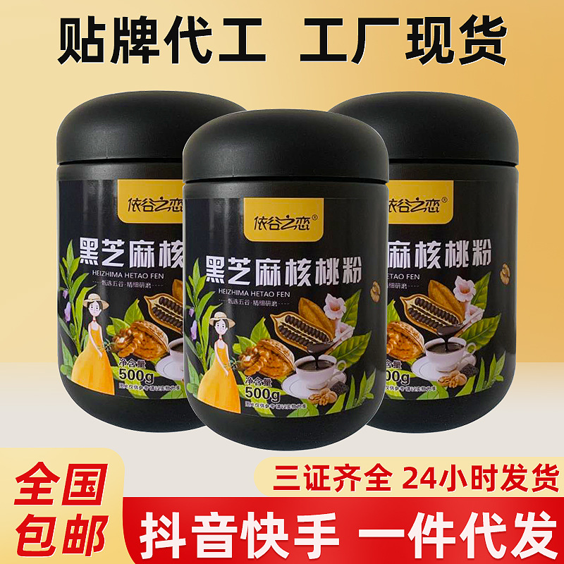 代餐黑芝麻核桃粉五谷杂粮黑芝麻糊 直冲营养早餐饱腹养黑粉代发OEM代加工