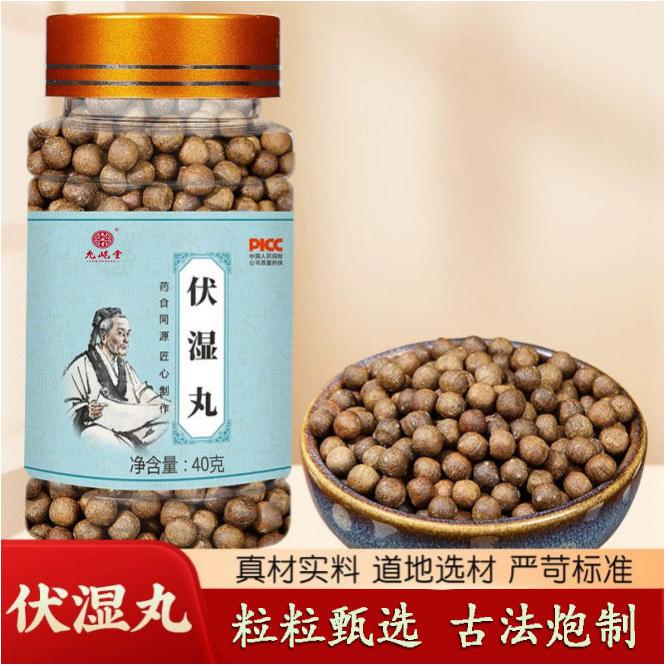 伏湿丸男女性中草药养生丸水蜜丸定制大肚子寒湿气重现货贴牌代发OEM代加工