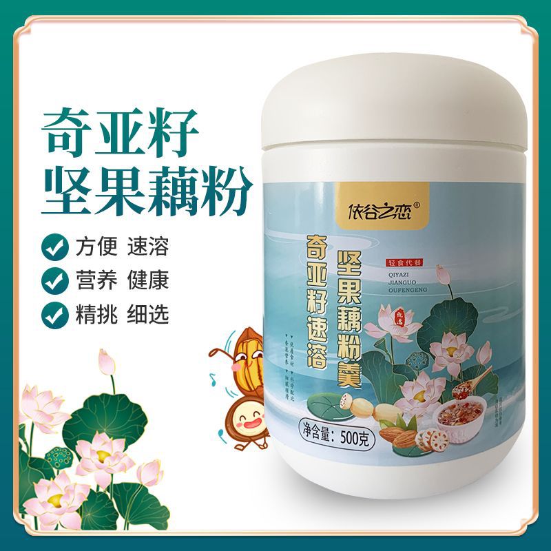 工厂批发奇亚籽坚果藕粉灌装早餐代餐冲饮品营养速溶藕粉羹颗粒OEM代加工
