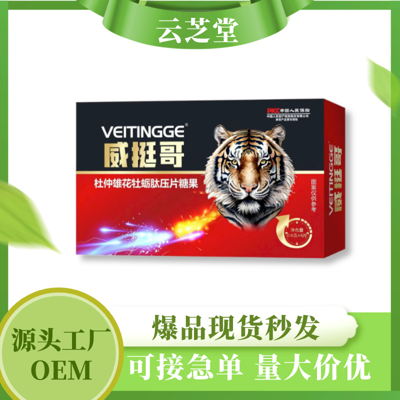 牡蛎肽压片糖果源头厂现货批发代发OEM代加工