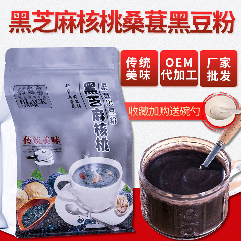黑芝麻核桃桑葚黑豆粉 代餐粉冲调早餐糊 500g黑芝麻糊源头工厂OEM代加工