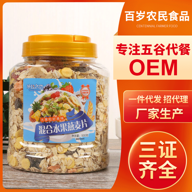 批发源头工厂加工燕麦片坚果谷物麦片谷物坚果冲泡即食OEM代加工