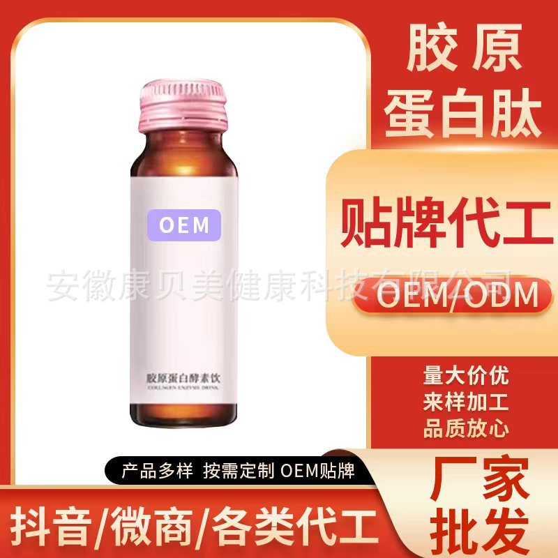 胶原蛋白肽口服液小分子肽氨基丁酸饮品正品批发礼品OEM代加工