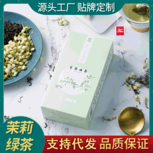茉莉绿茶OEM代加工